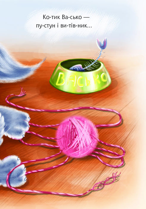 1 – Починаю читати. Подружилися