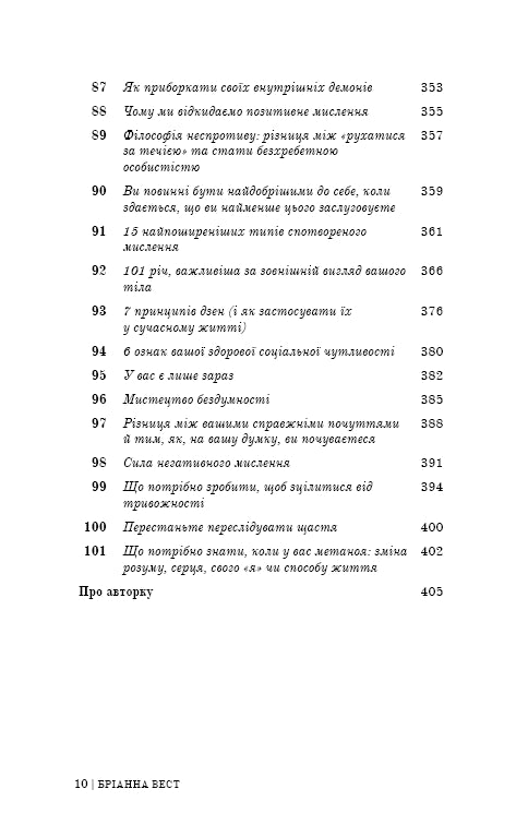 101 essais qui changeront votre façon de penser