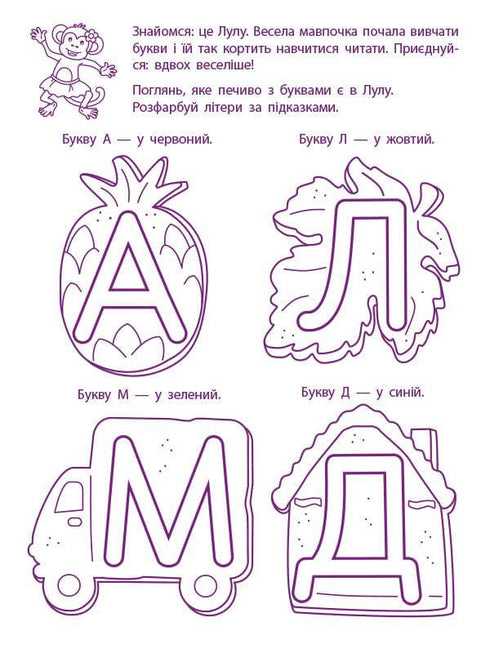 Exercices de jeu ART. Premiers pas en lecture. Niveau 1