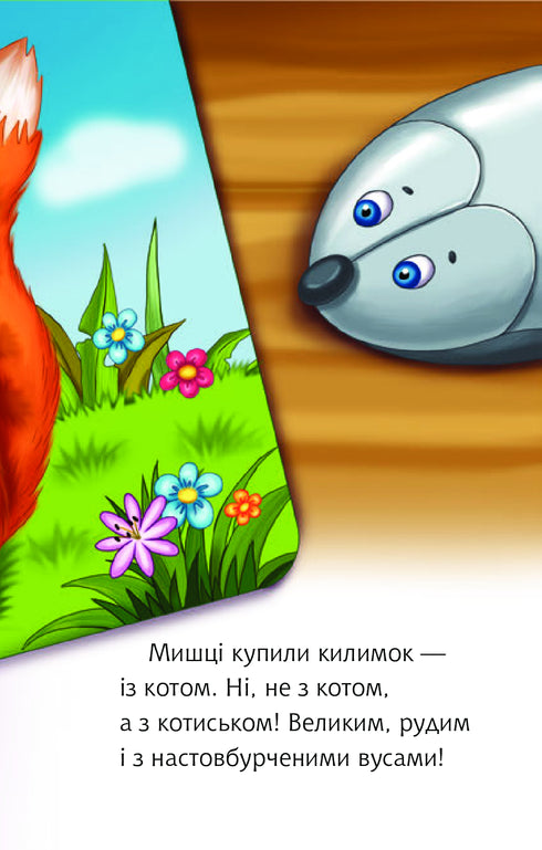 2 – Reading with Help. Two Mice on the Cat’s Back