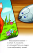 2 – Reading with Help. Two Mice on the Cat’s Back