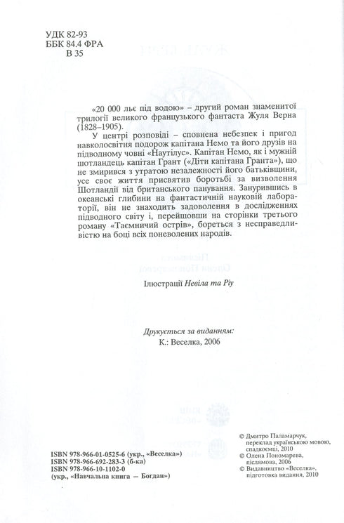 20 000 льє під водою