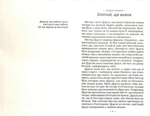 Harry Potter à l'école des sorciers. Tome 1 (édition ukrainienne)