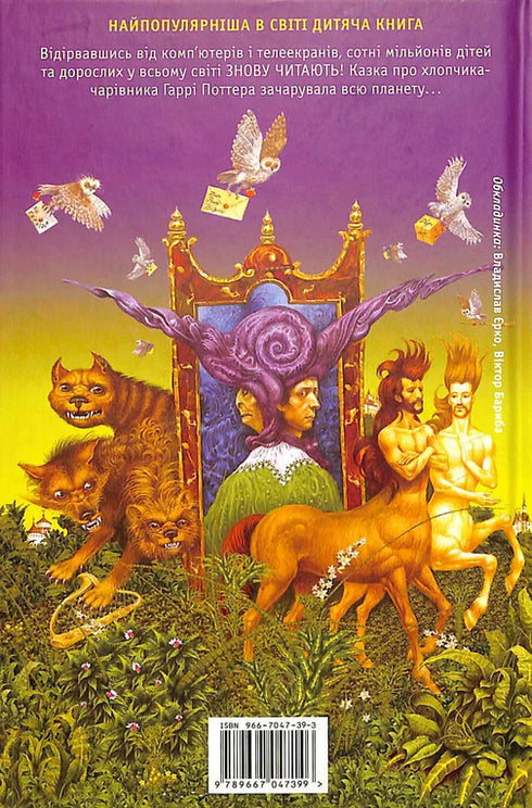 Harry Potter à l'école des sorciers. Tome 1 (édition ukrainienne)
