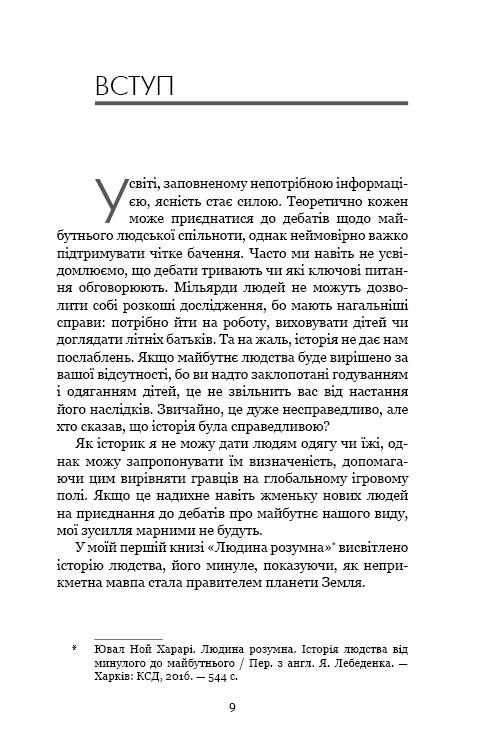 21 Lessons for the 21st Century - 9786175480724