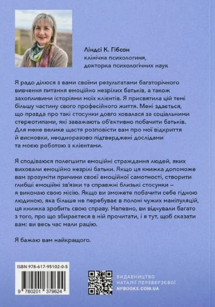 Enfants adultes de parents émotionnellement immatures