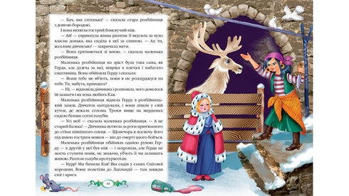 Ганс Крістіан Андерсен. Казки. Улюблені автори