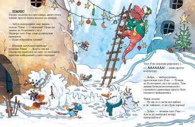 Les amis-dinosaures. Cadeau de Noël