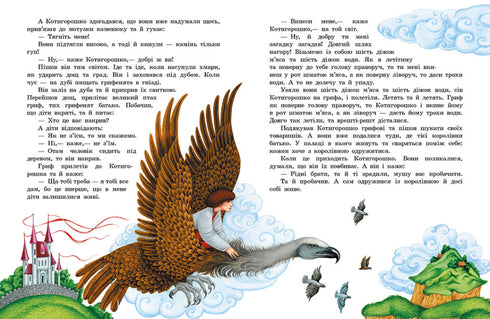 Ukrainian Magical Fairy Tales