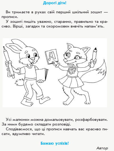 NUSH Écriture. 1ère classe : au « Bukhvar » de M. S. Vashulenko, O. V. Vashulenko. En 2 parties. PARTIE 1