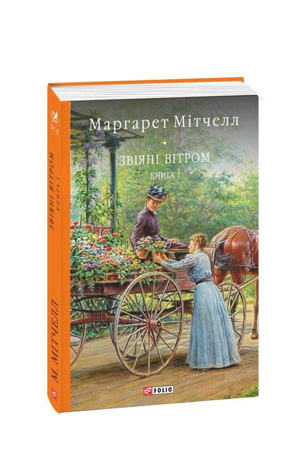 Autant en emporte le vent : roman : T.1