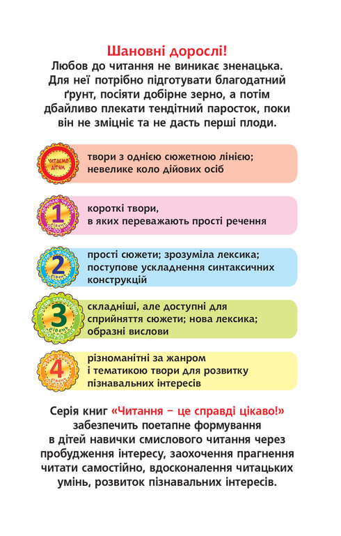 3 – Читаю самостійно. Про жабку Гапку