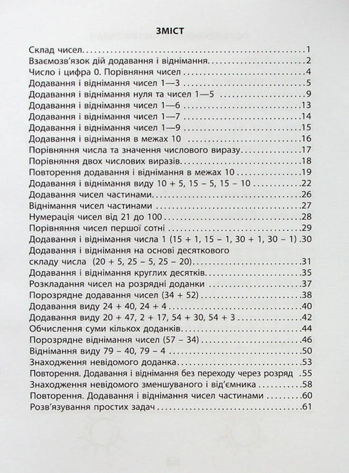 3000 exercices et tâches. Mathématiques. 1re classe - 9786178253998