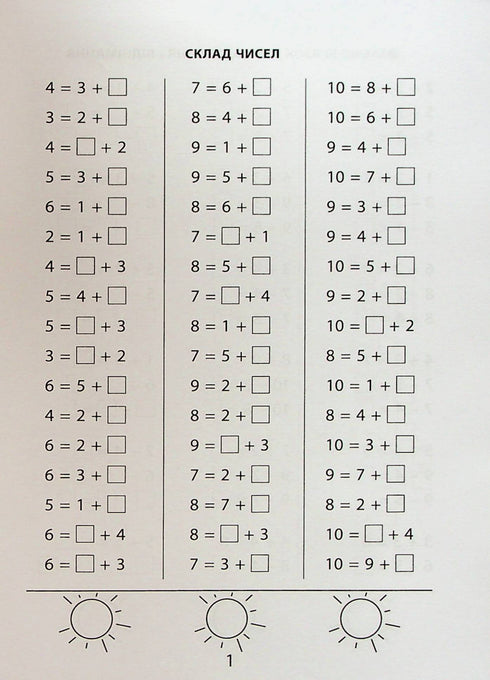 3000 exercices et tâches. Mathématiques. 1re classe - 9786178253998
