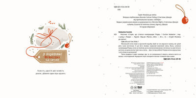 Thread. A story that happened on the eve of Christmas.