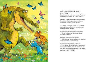 Les amis-dinosaures. Un crocodile effrayant.