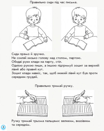NUSH Écriture. 1ère classe : au « Bukhvar » de M. S. Vashulenko, O. V. Vashulenko. En 2 parties. PARTIE 1