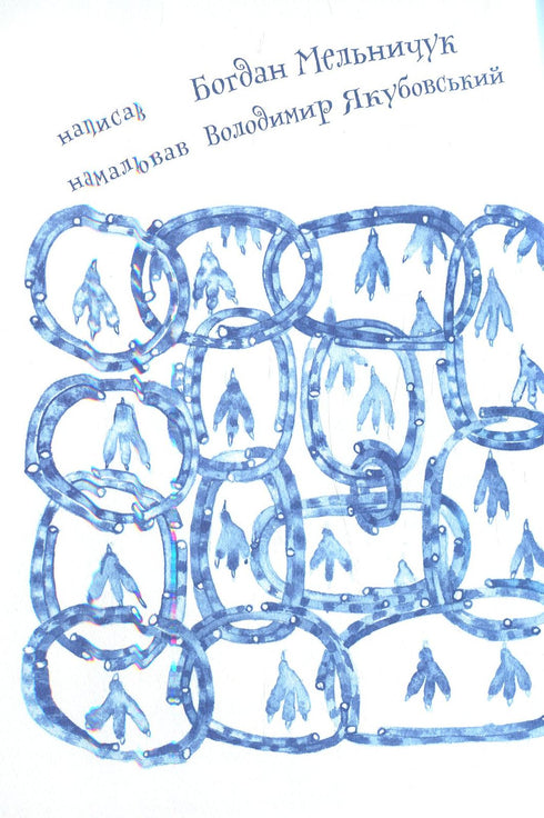 4 – Читаю залюбки. Задерикуватий півень