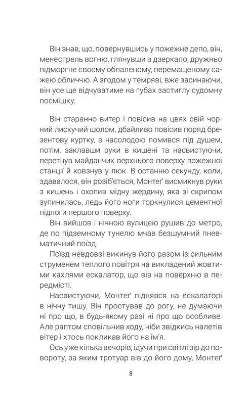 451 Fahrenheit: a novella - 9789661090131