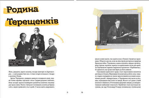 Ми з України. Історії людей, якими захоплюється світ