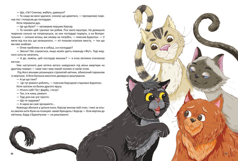 Corsaire, ou une histoire duveteuse avec des griffes