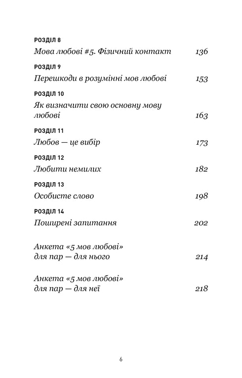 5 langages de l'amour : édition militaire. Secrets de la résilience de l'amour - 9786175482865