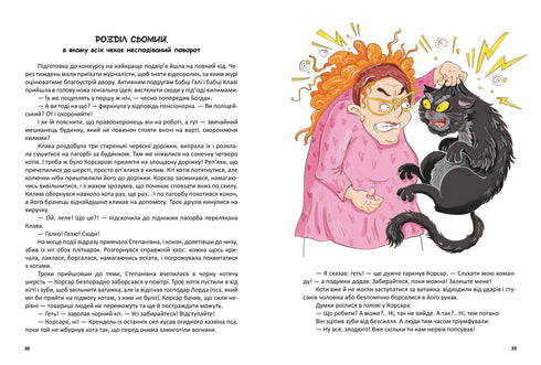 Corsaire, ou une histoire duveteuse avec des griffes