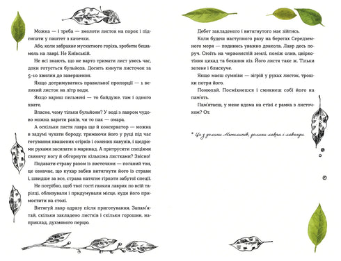 69 épices pour le Cœur - 9789664481714