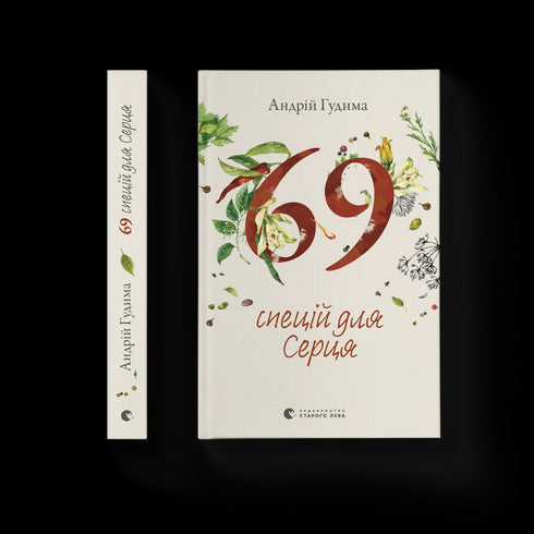 69 épices pour le Cœur - 9789664481714