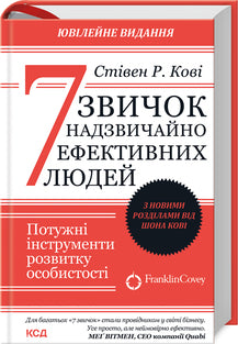 7 habitudes des gens très efficaces - 9786171509030
