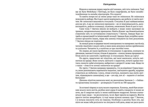 7 habitudes des adolescents hautement efficaces