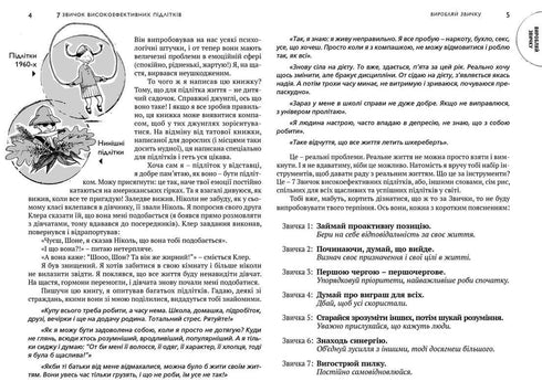 7 habitudes des adolescents hautement efficaces