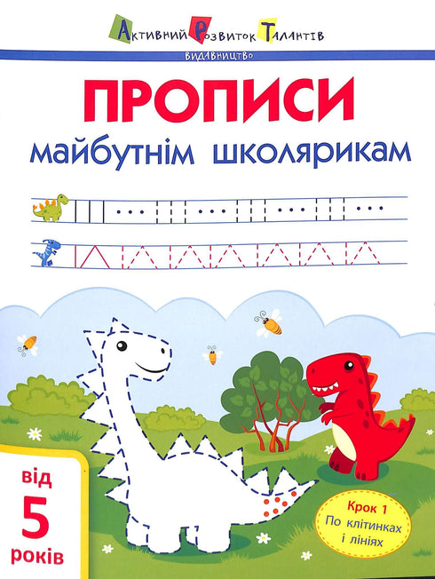 ART Cahiers d'écriture pour les futurs écoliers. Étape 1. Sur les cases et les lignes