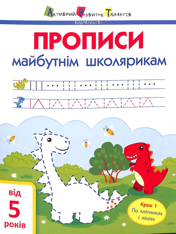 ART Handwriting for Future Schoolchildren. Step 1. On Cells and Lines