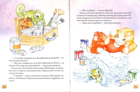 Історії про принцес Історії про принцес (тираж закінчився)