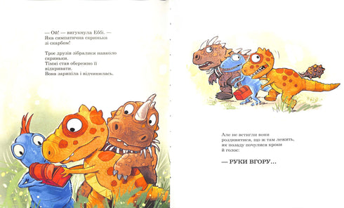 Les amis-dinosaures. À la recherche des trésors