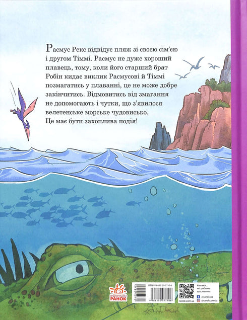 Les amis-dinosaures. Compétition de natation