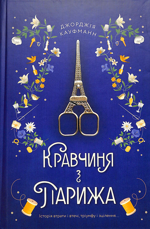 The seamstress from Paris