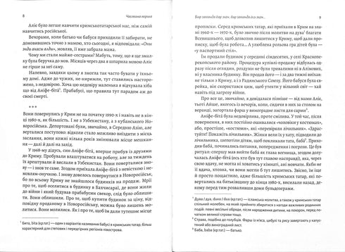 Il y a une terre derrière Perekop. Roman de Crimée.