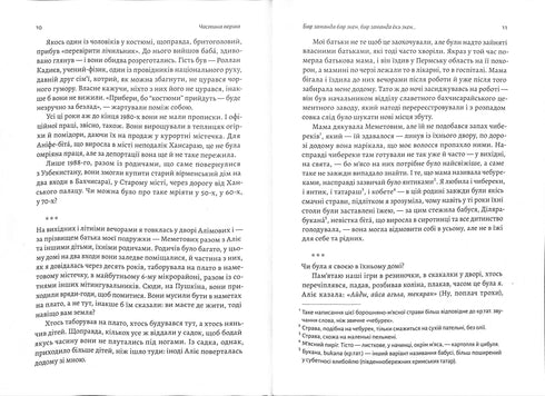 Il y a une terre derrière Perekop. Roman de Crimée.