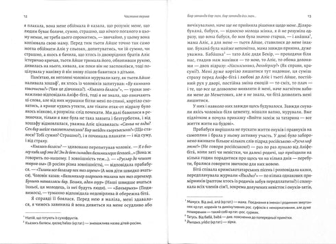 Il y a une terre derrière Perekop. Roman de Crimée.