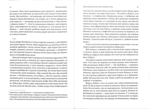 Il y a une terre derrière Perekop. Roman de Crimée.