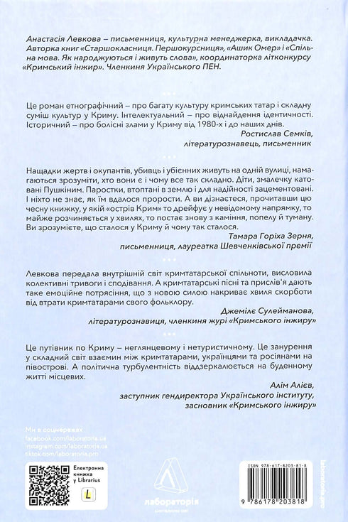 Il y a une terre derrière Perekop. Roman de Crimée.