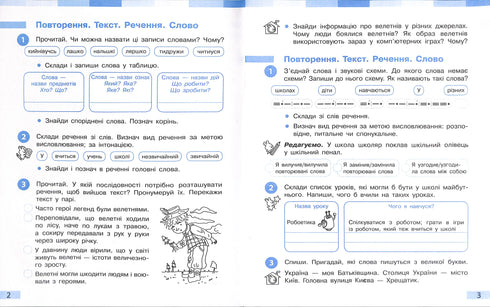 Langue ukrainienne et lecture. 3e classe. Cahier de travail pour le manuel d'I. Bolchakova, M. Pristin. En 2 parties. Partie 1 (NUSH)