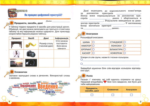Clés de l'informatique. Manuel intégré pour la 4e classe. Cahier de travail NUSH