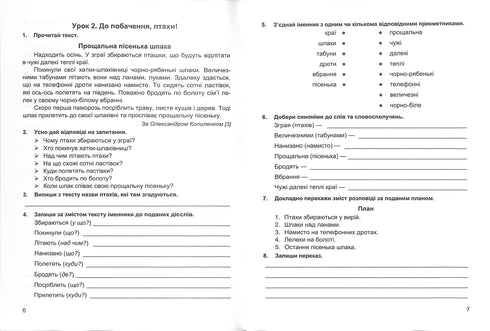 "We Travel with Words. Grade 4. Workbook for Developing Coherent Speech. (to Pr. Savchenko) NUS 2021"