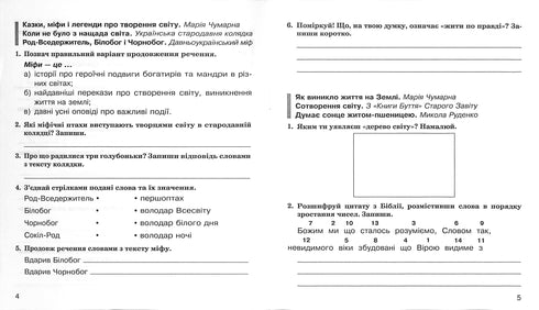 Lecture littéraire. 4e classe. Cahier de travail. NUSH (pour le manuel de M.I. Choumarnaïa)