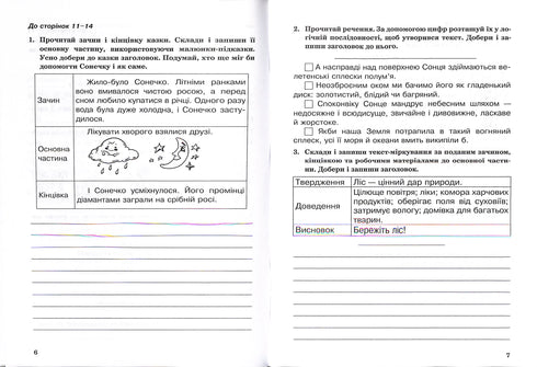 Langue ukrainienne. 4e classe. Cahier de travail (pour le manuel de Varzatska L.O. et al.) NUSH