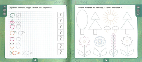 Grand livre d'activités avec des autocollants. 4-5 ans (Petit génie)