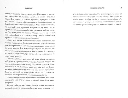 La disparition du pharmacien